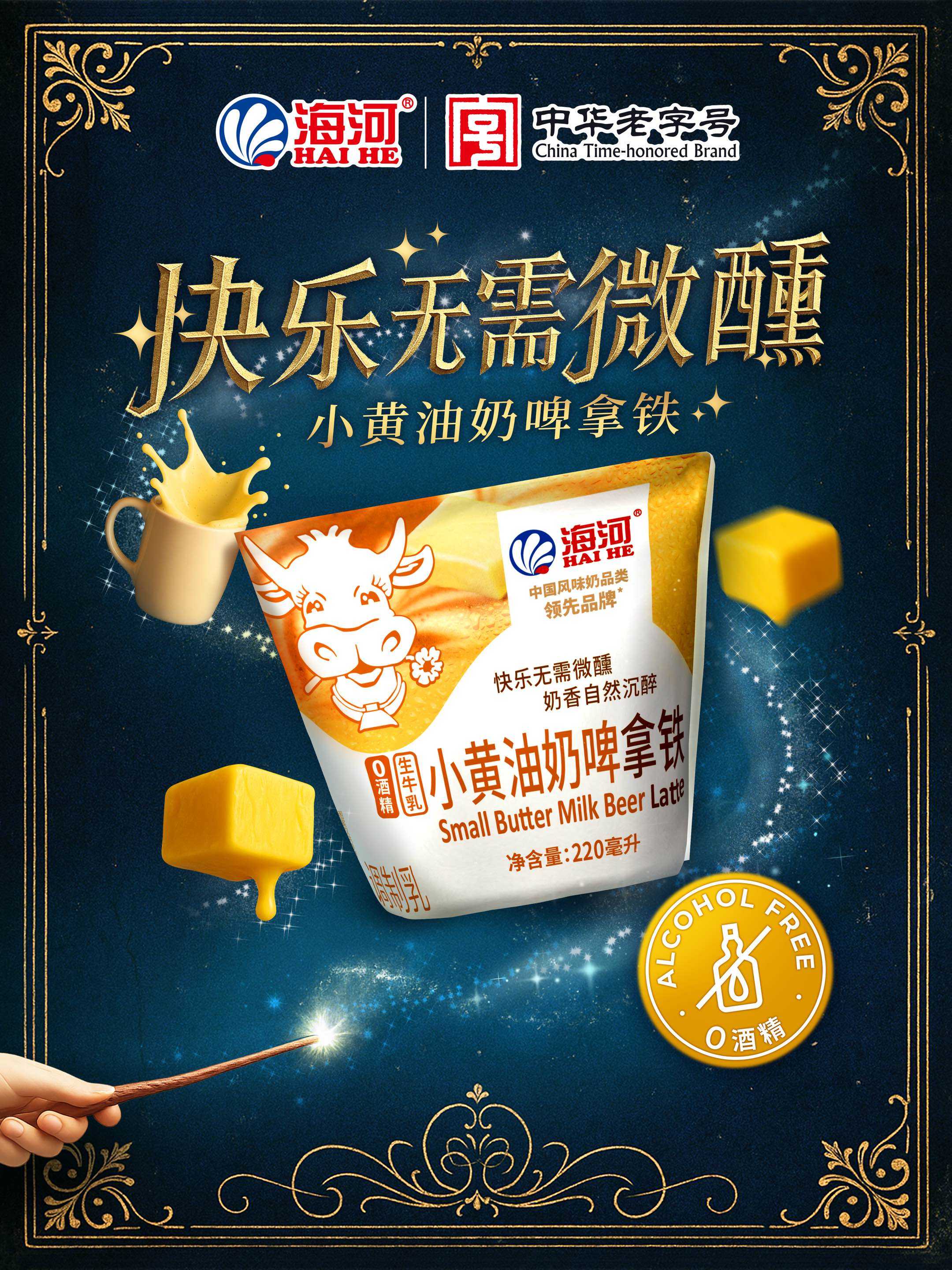 海河乳品创新推出小黄油奶啤拿铁.jpg