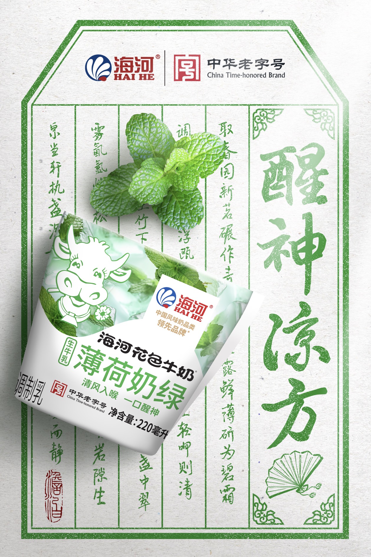 薄荷奶绿.jpg