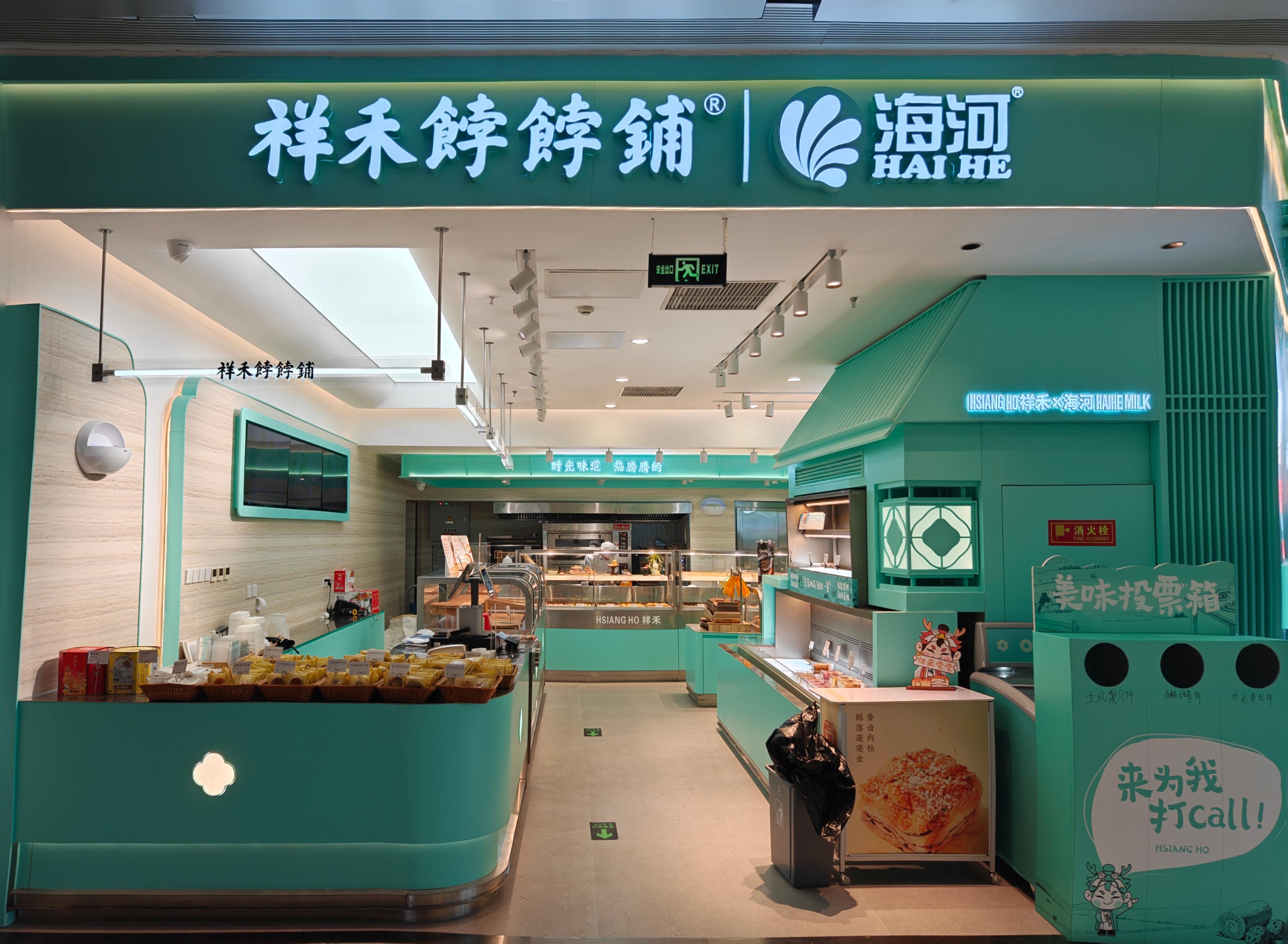 祥禾海河联名店 (8).jpg