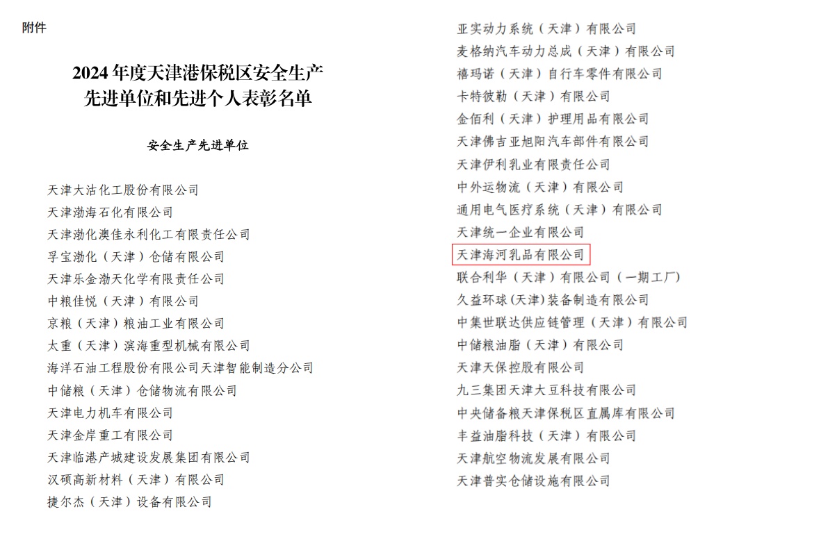 安全生产先进单位.jpg