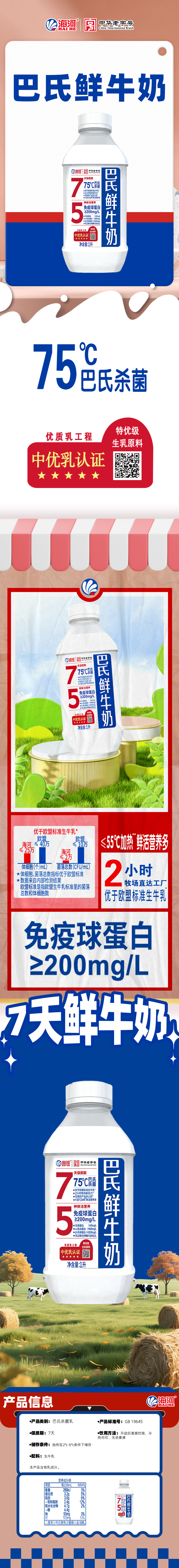巴氏鲜牛奶.jpg
